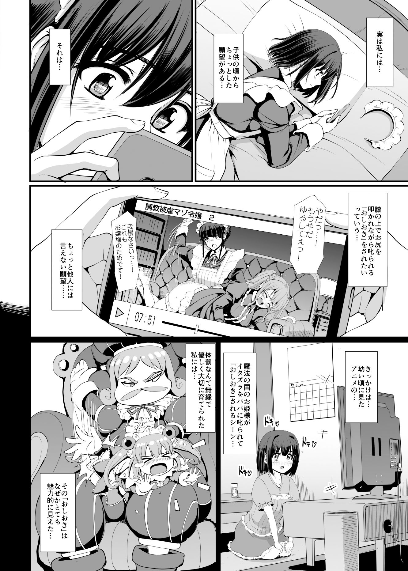 こじらせ処女(メイド)は躾(愛)されたい! 画像2