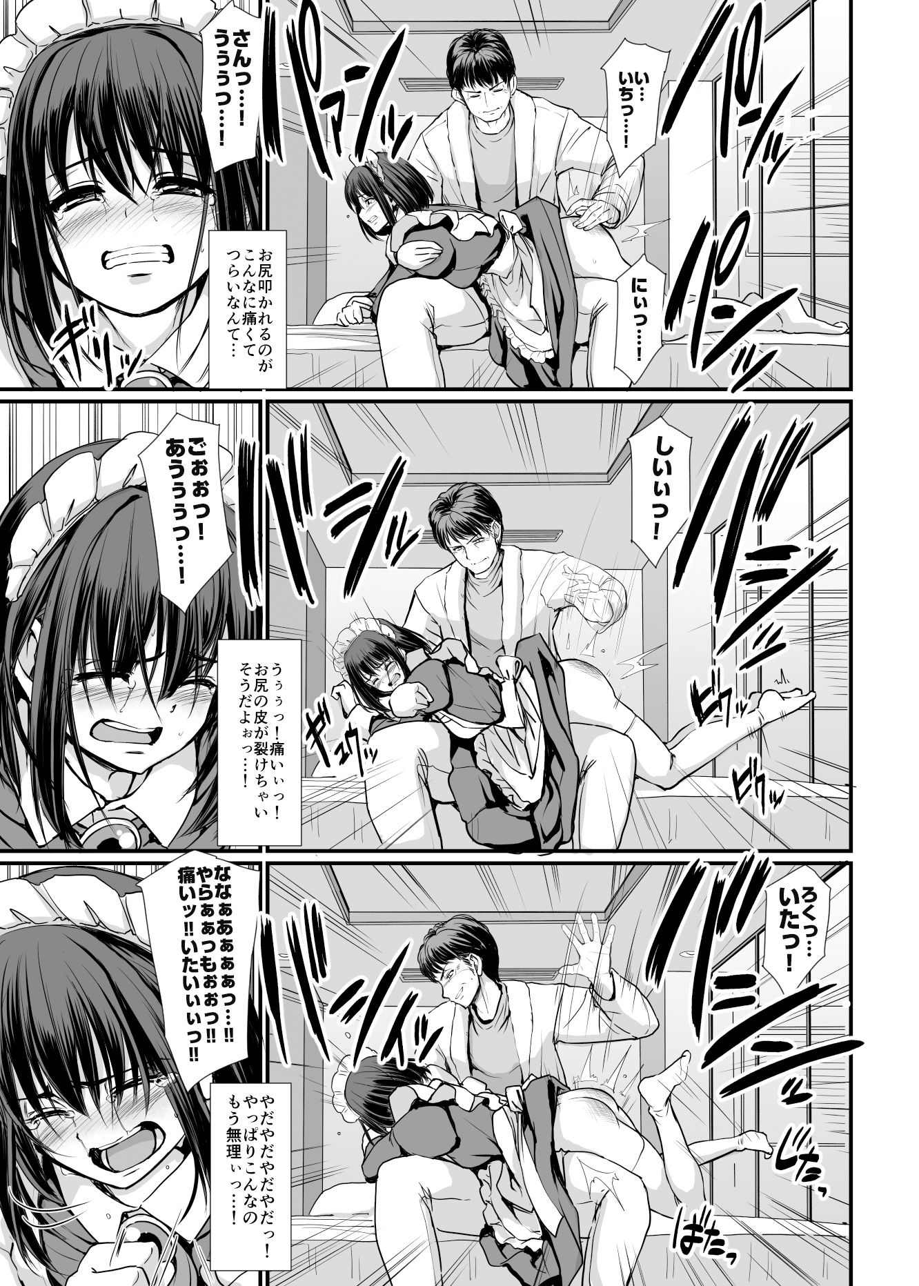 こじらせ処女(メイド)は躾(愛)されたい! 画像6
