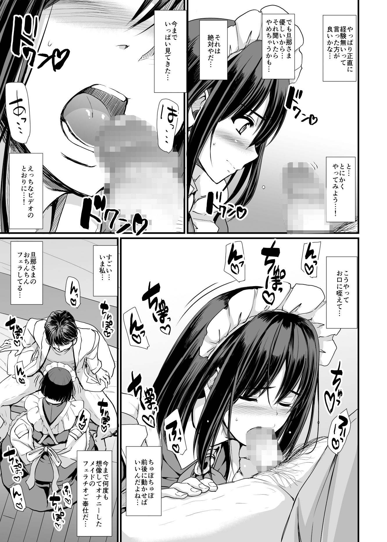 こじらせ処女(メイド)は躾(愛)されたい! 画像7
