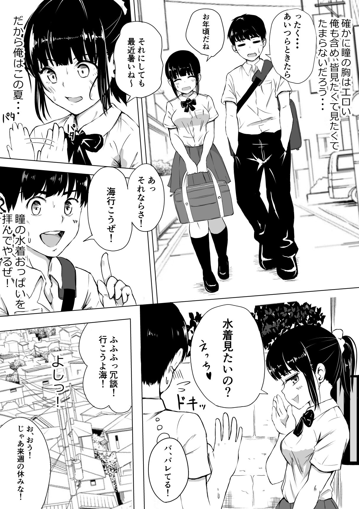 ポロリを撮られただけなのに 画像4