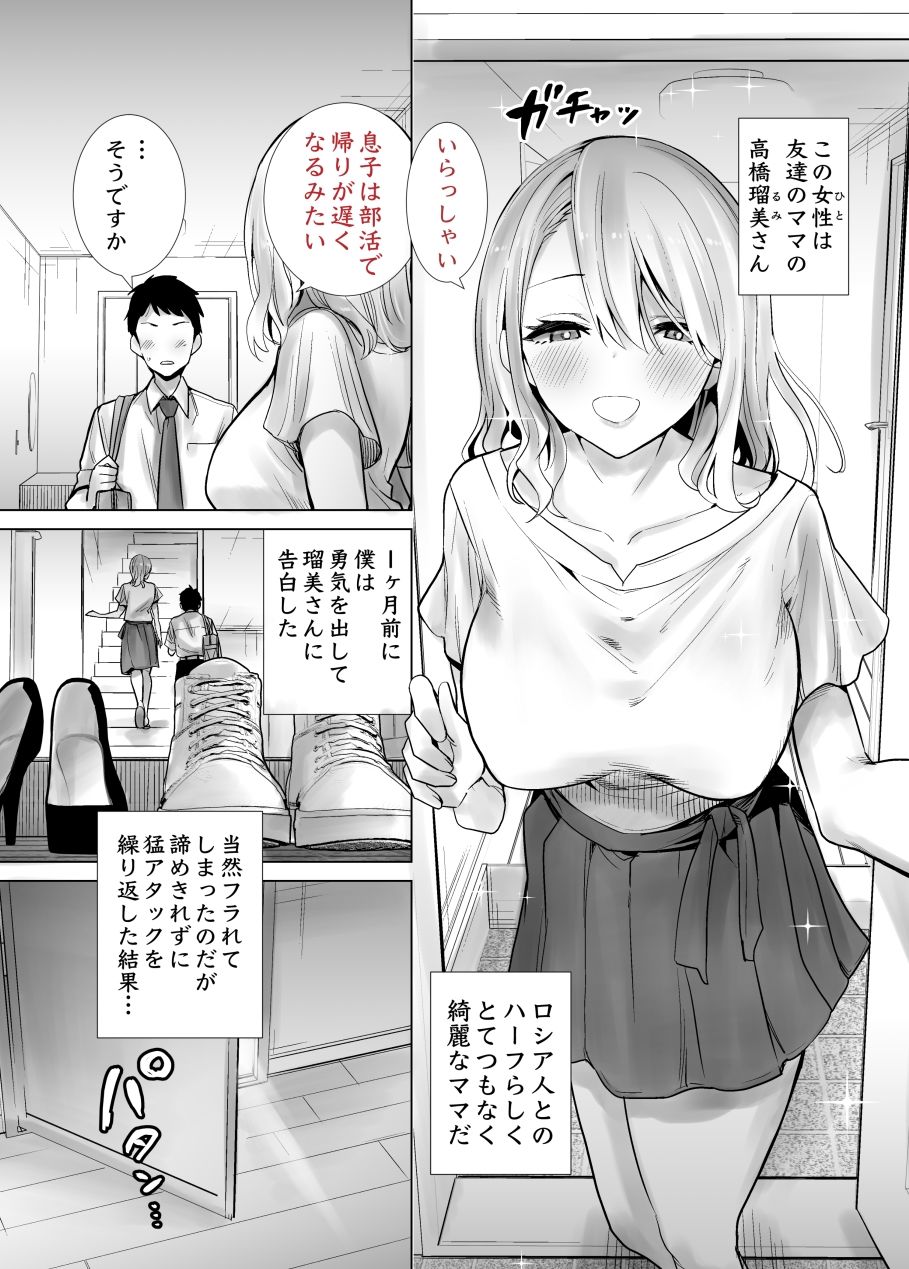 友達のママが僕のデカチンでイキまくった話 画像5