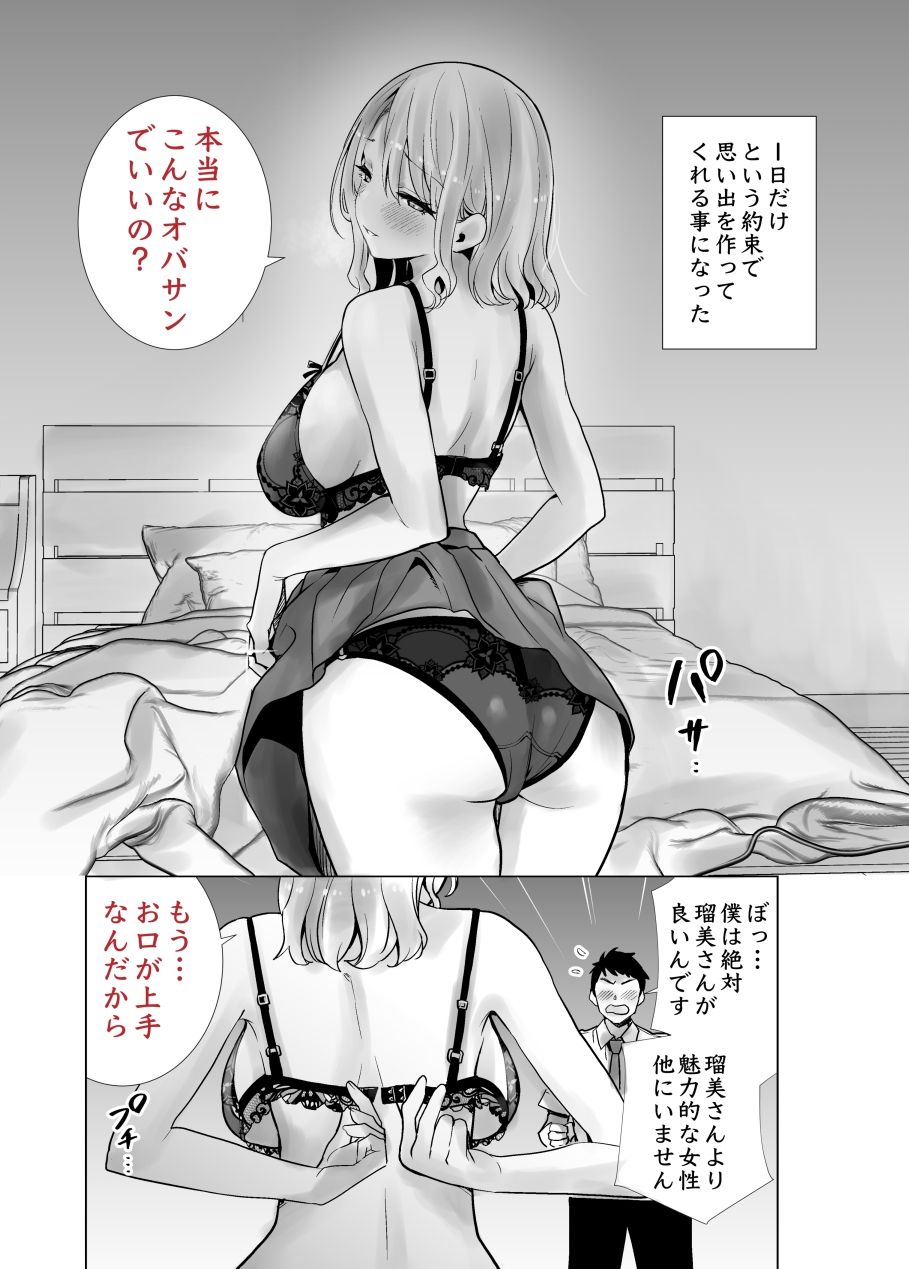 友達のママが僕のデカチンでイキまくった話 画像6