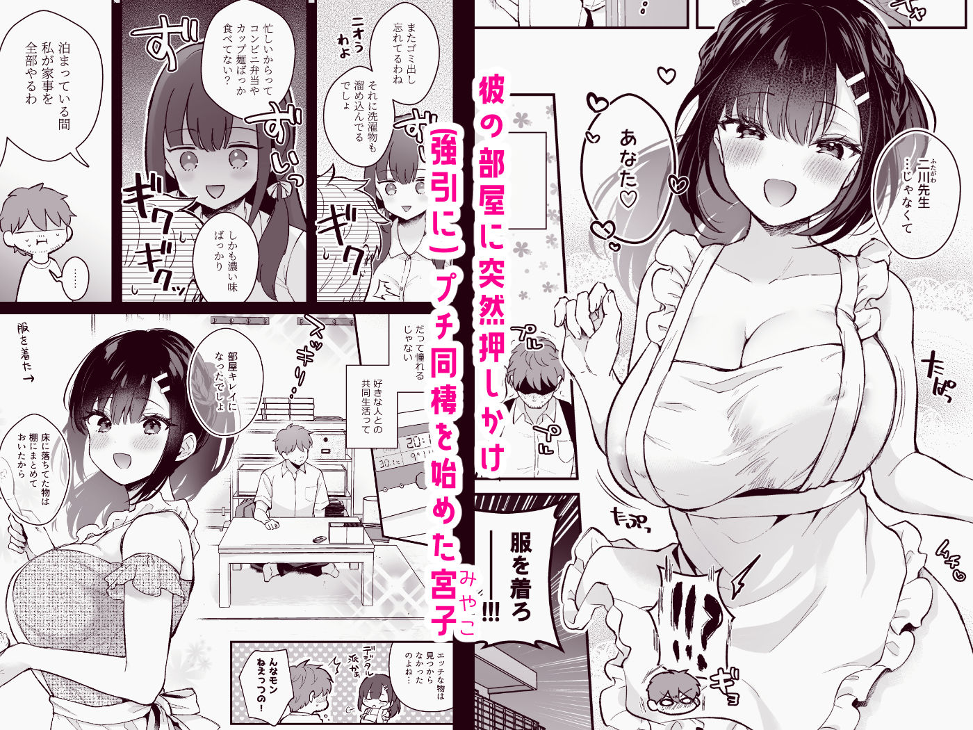 おしかけ彼女のおままごと -先生×教え子#4- 画像1
