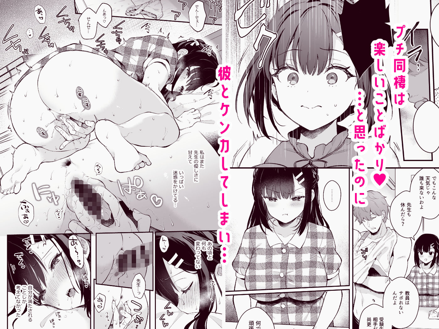 おしかけ彼女のおままごと -先生×教え子#4- 画像3