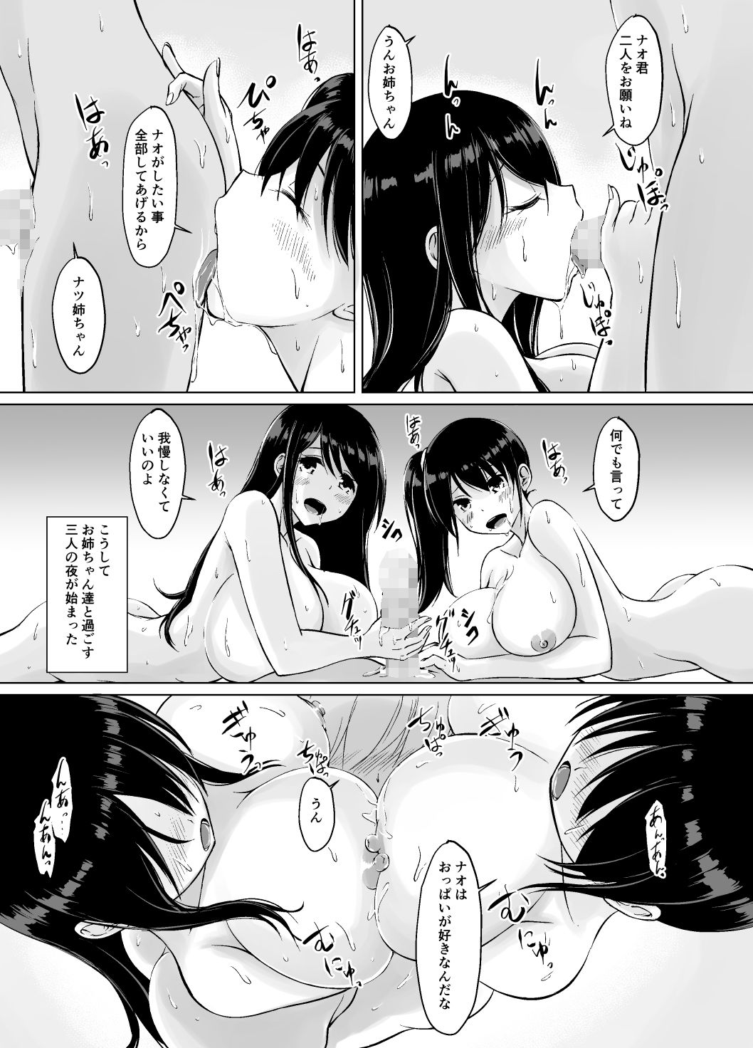 イトコのお姉ちゃんと僕の甘々性活 ー二人目ー 画像4