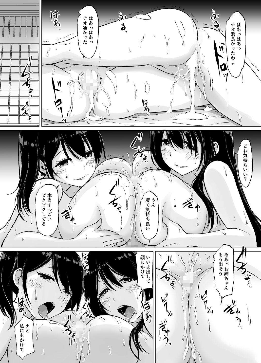 イトコのお姉ちゃんと僕の甘々性活 ー二人目ー 画像5