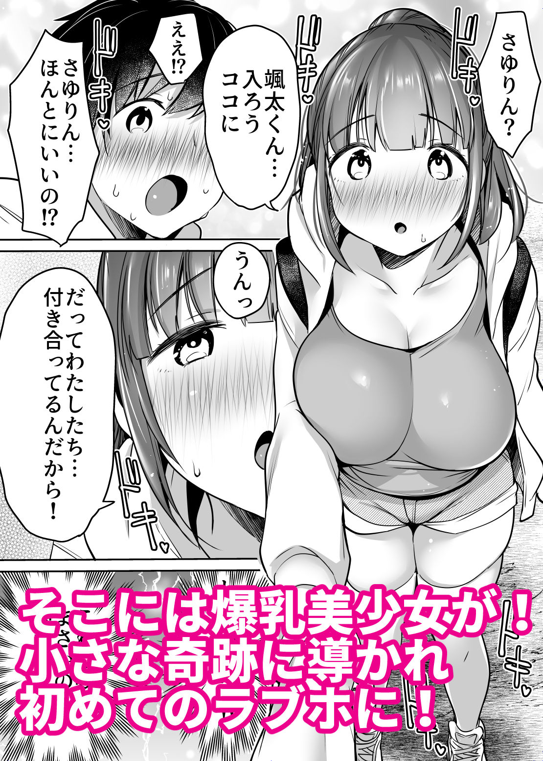 ふたりの初めて憧れセックス 画像2