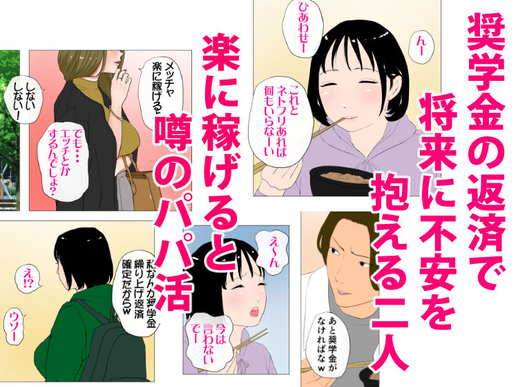体験談告白「望まないパパ活」 画像1