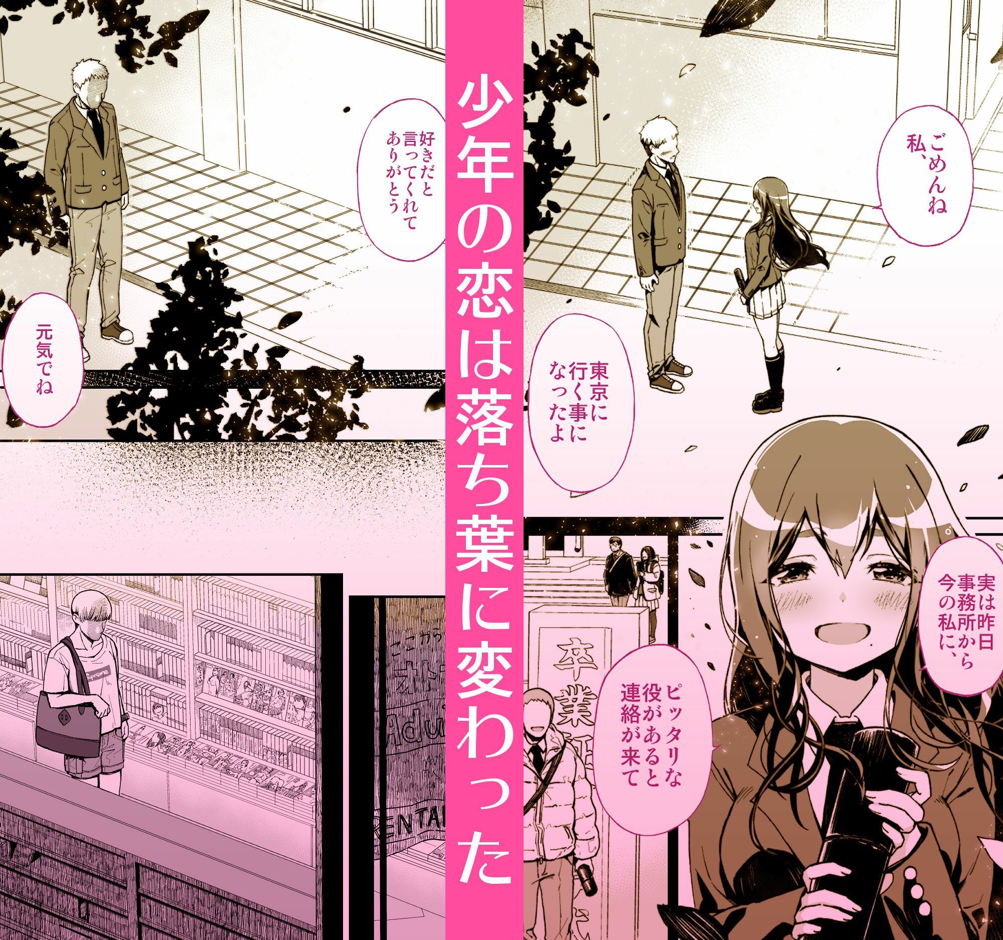 大好きだった先輩が AV俳優だなんて 我慢できると思いますか (無理だった!!) 画像1