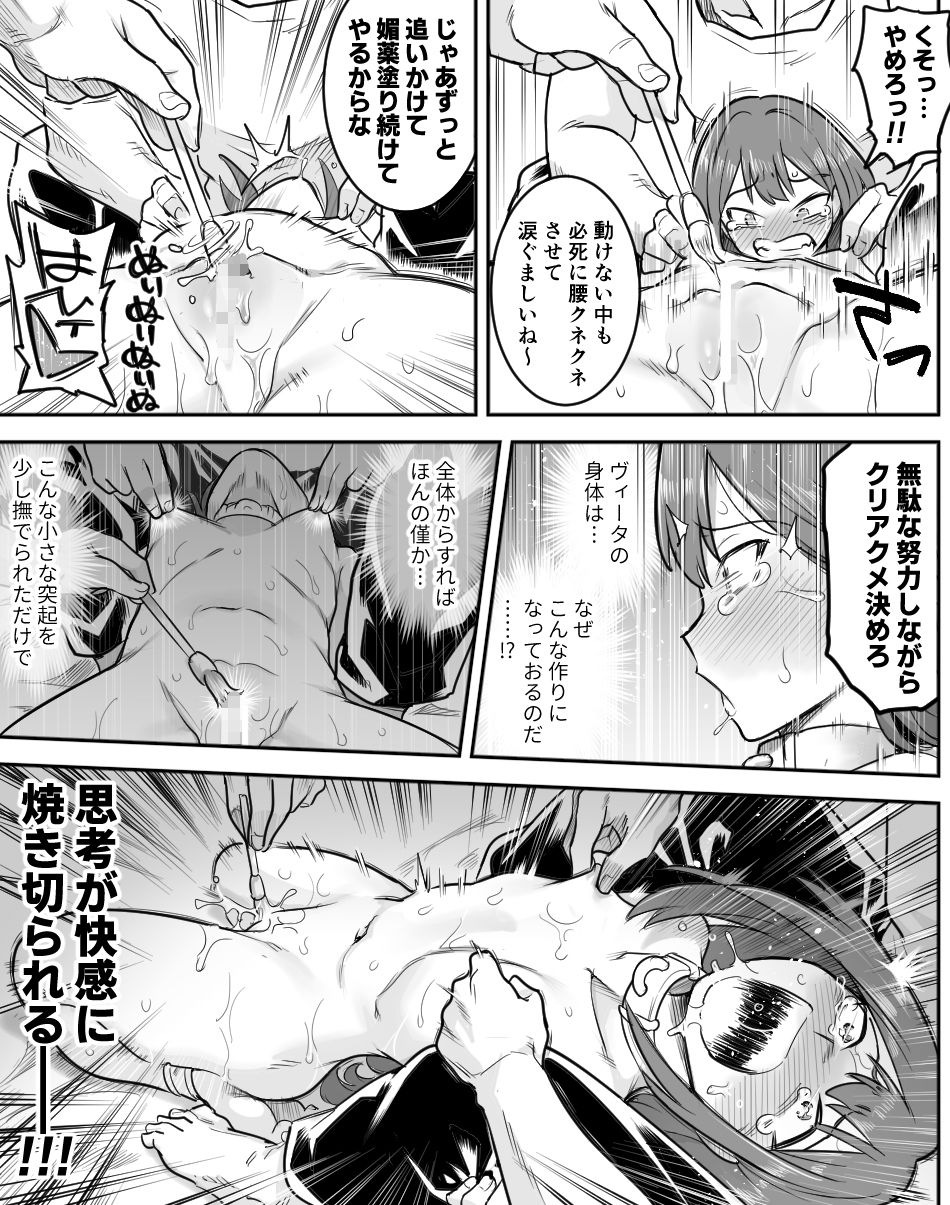 ベレト性奴●調教 画像6