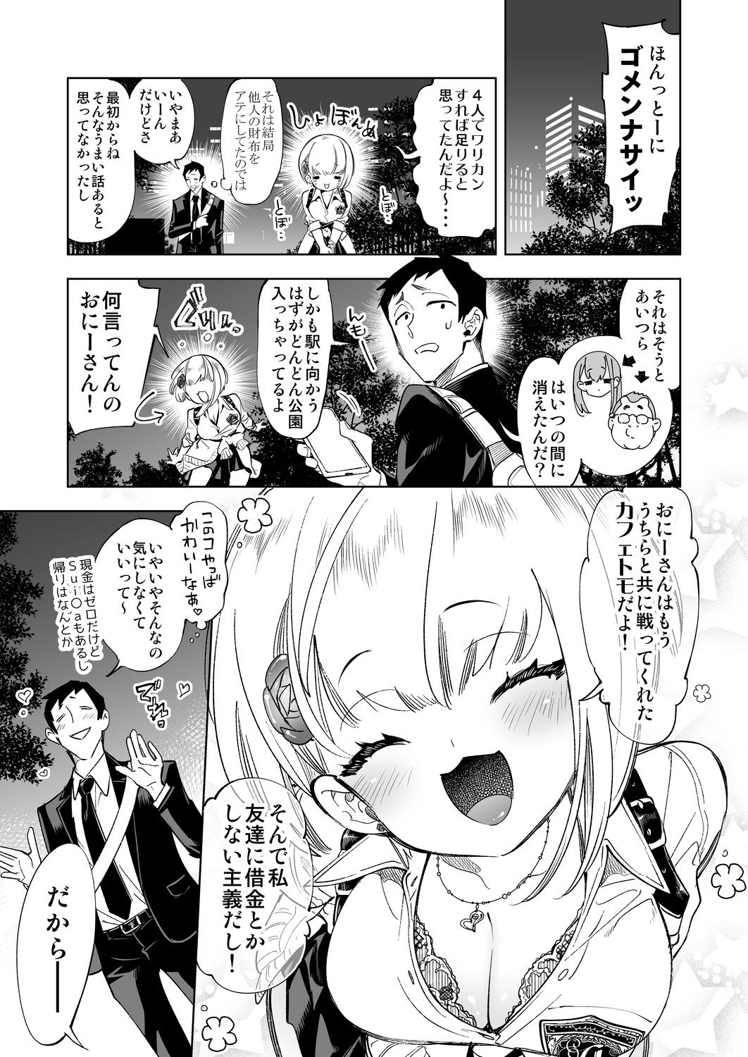 おにーさん、私達とお茶しませんかぁ? 画像2