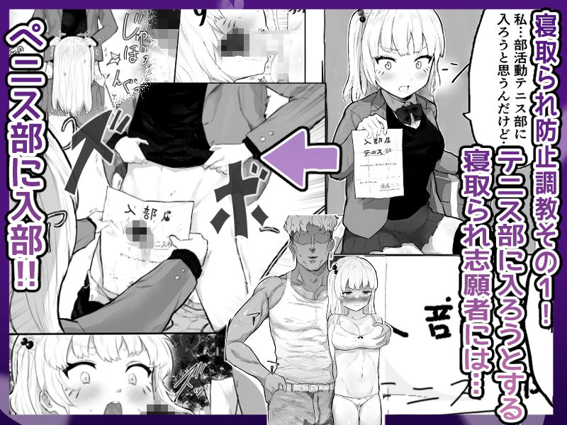 絶対にNTRれない彼女の作り方! 画像1