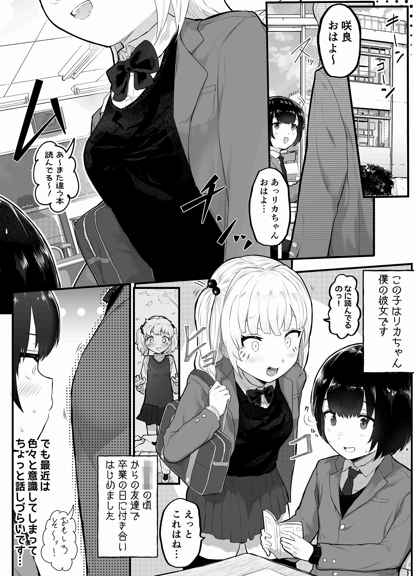 絶対にNTRれない彼女の作り方! 画像5