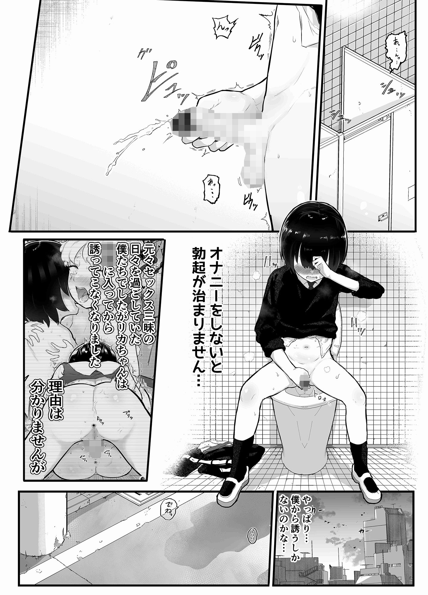 絶対にNTRれない彼女の作り方! 画像7