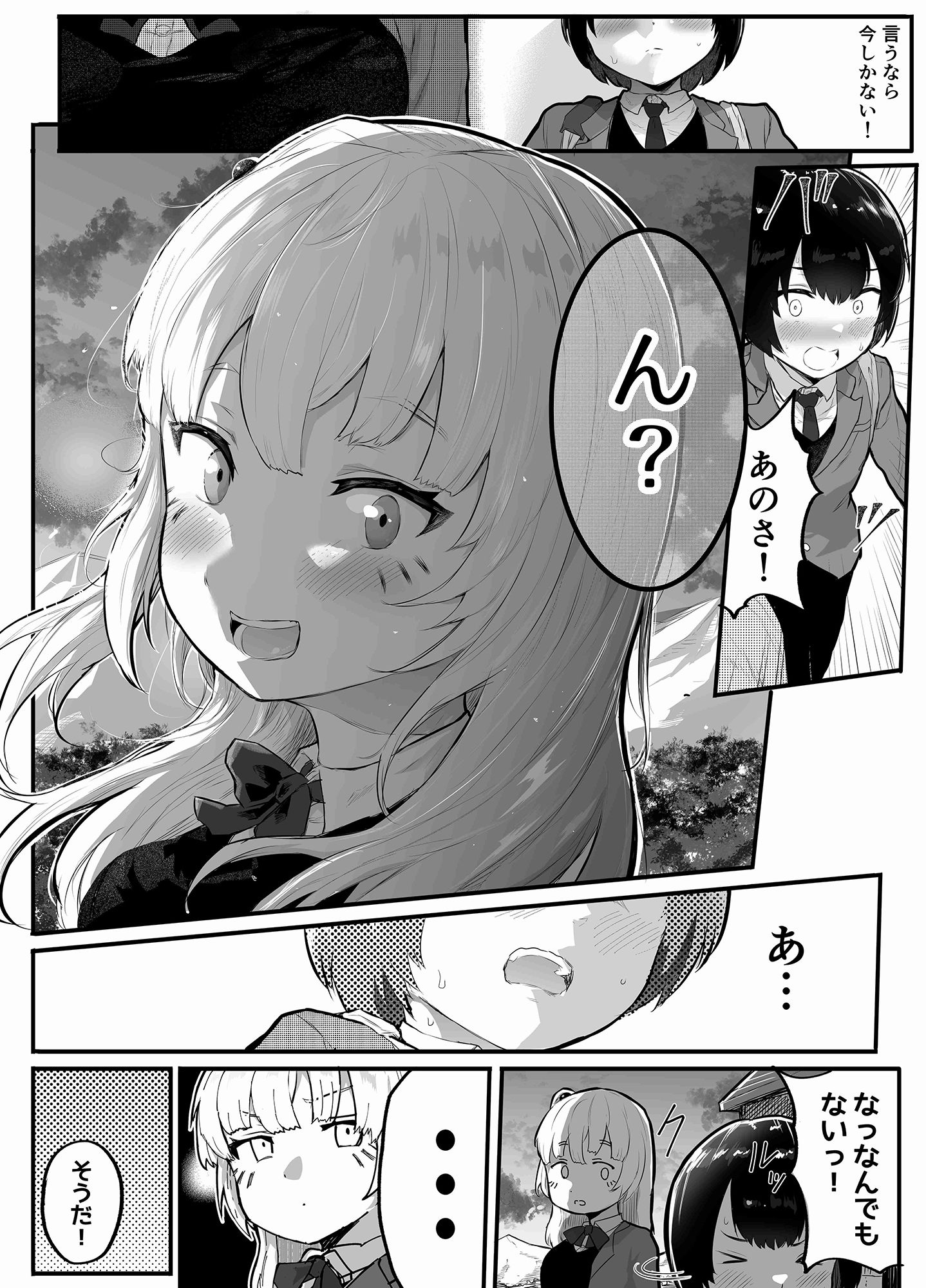 絶対にNTRれない彼女の作り方! 画像8