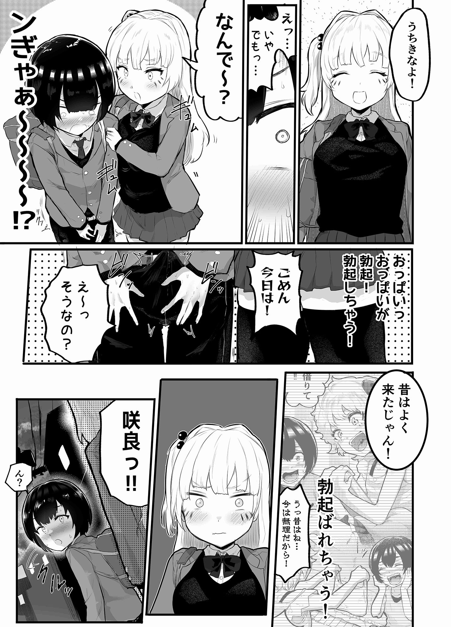 絶対にNTRれない彼女の作り方! 画像9