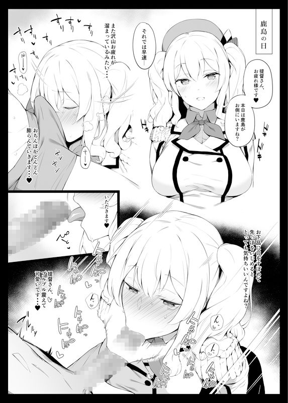 ケッコン艦スケベ録 画像1