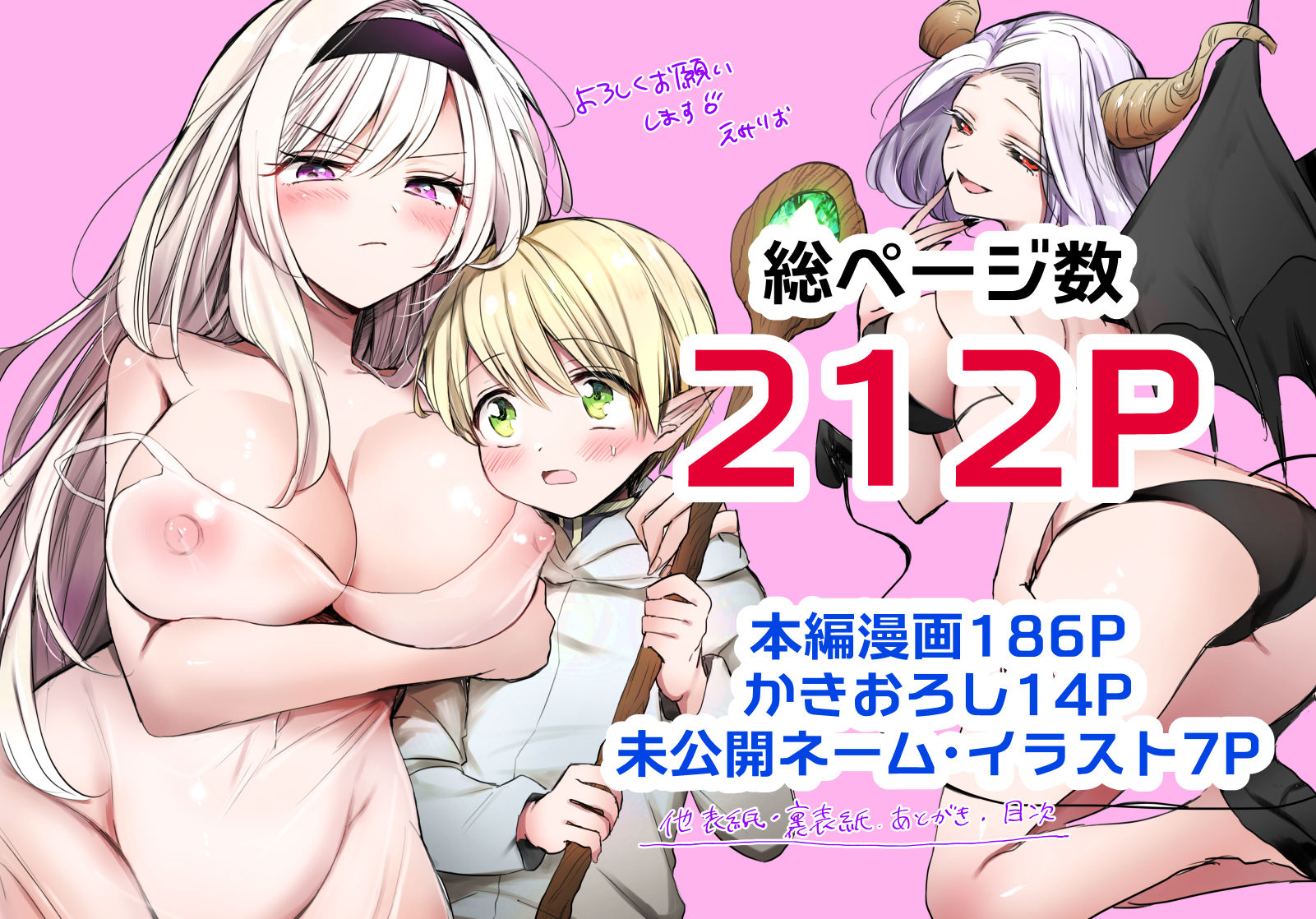 【総集編】嫌われ女を助けたら…?【合計212P〜新規書き下ろし14P】 画像7