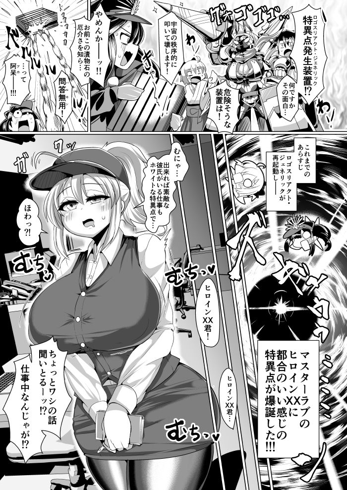 密着!!カルデアコスプレセックス24時!!!〜年上銀河OL甘エロ同棲編〜 画像1