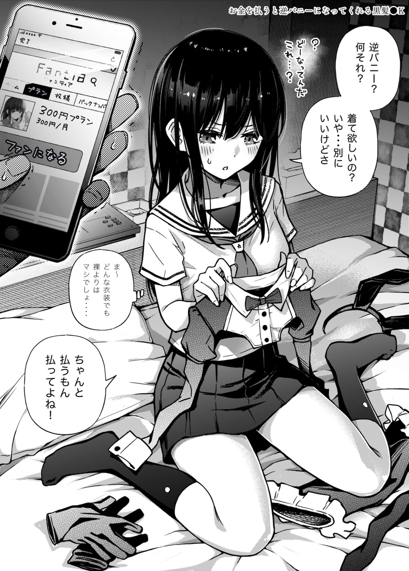 #有料少女2【高額支援版】〜お金を払うと〇〇してくれる女の子〜 画像1