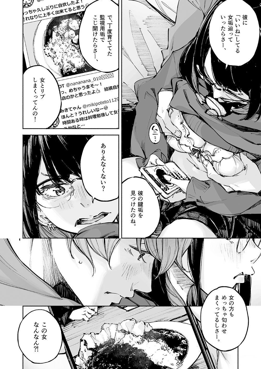 ボクは、キミの何ですか 画像2