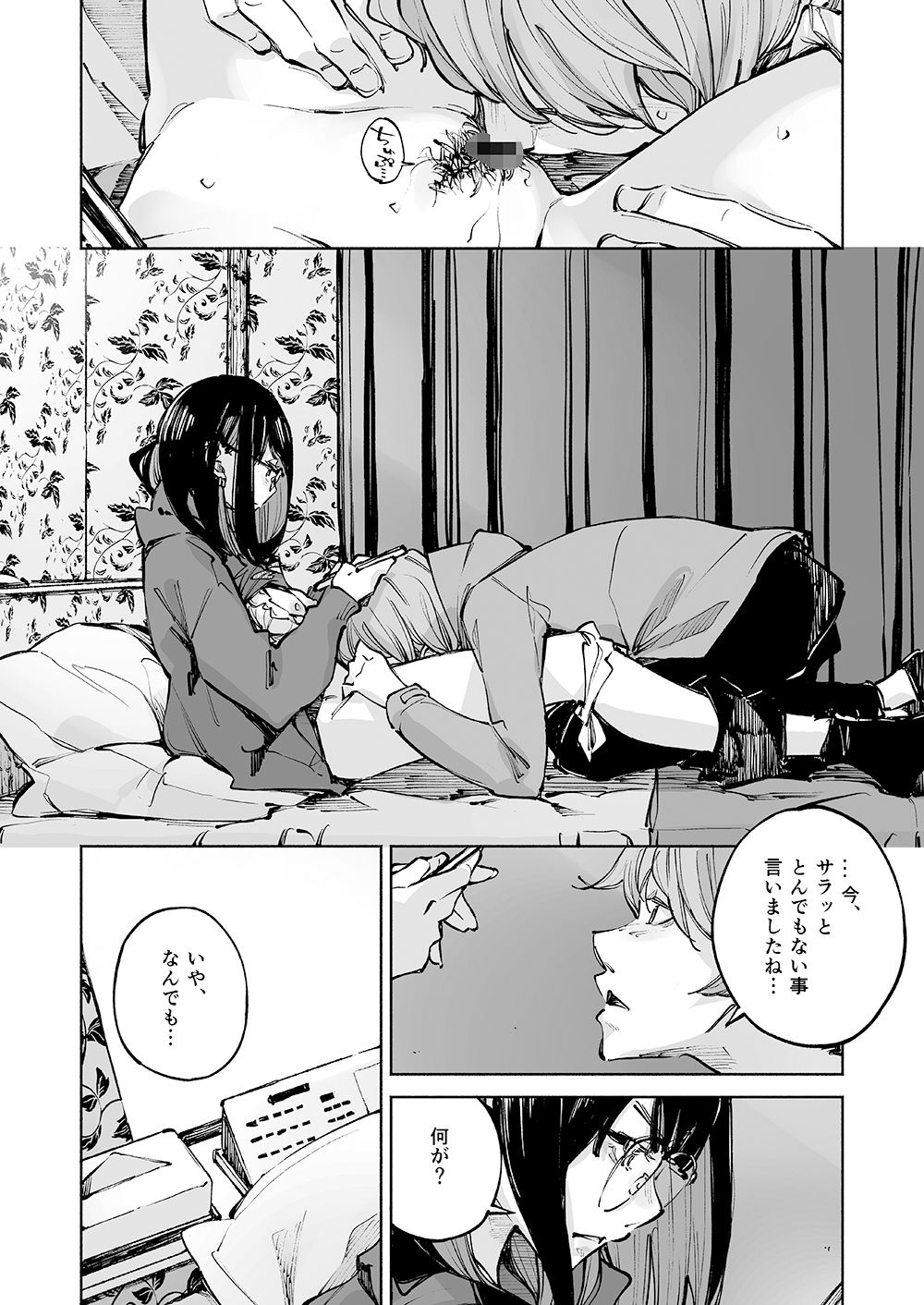 ボクは、キミの何ですか 画像4