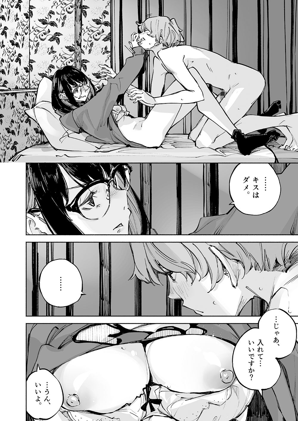 ボクは、キミの何ですか 画像8