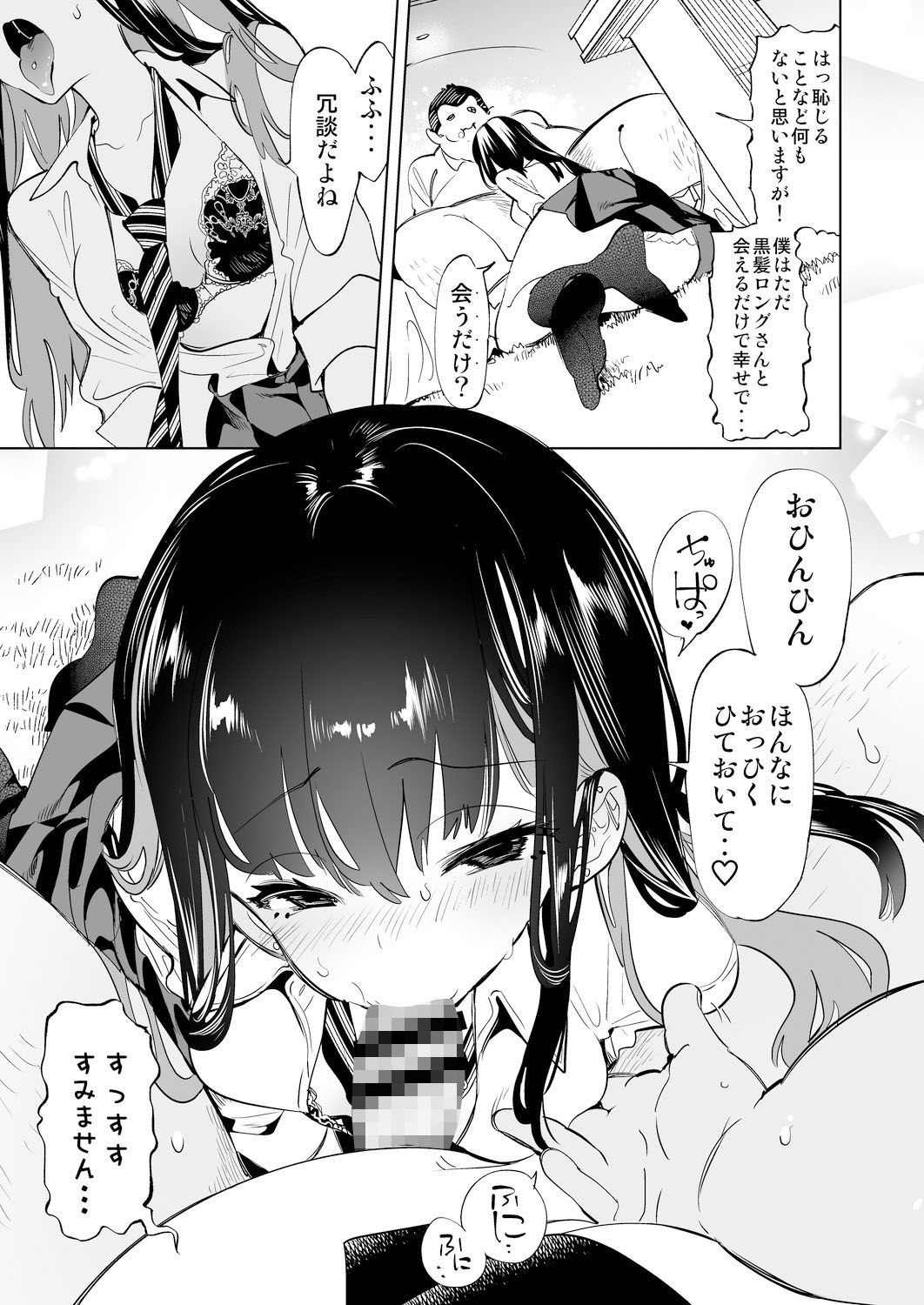 おにーさん、私達とお茶しませんかぁ?2 画像1