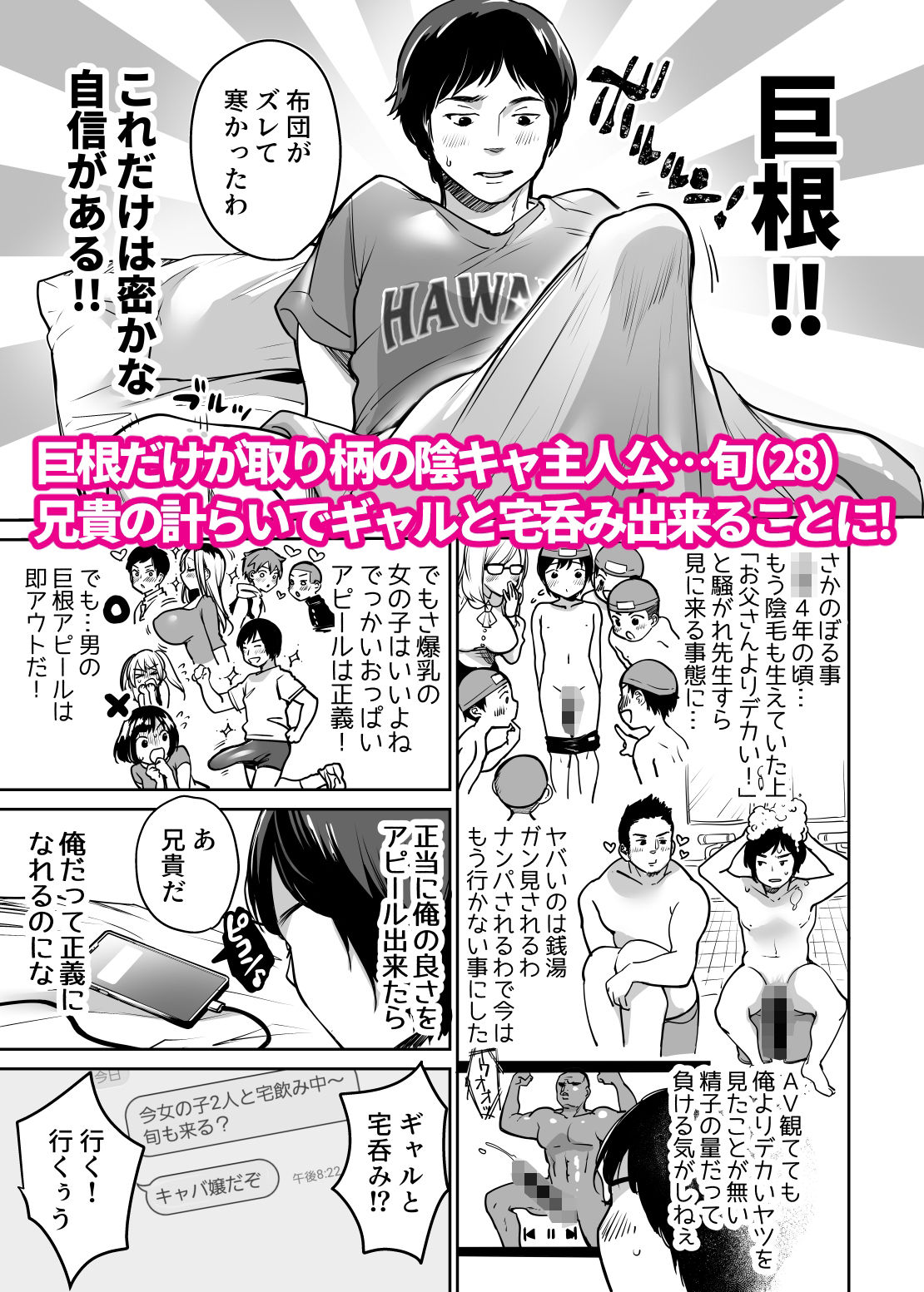 陰キャだってギャルとヤリたい!〜巨根アピールをがんばった結果〜 画像1