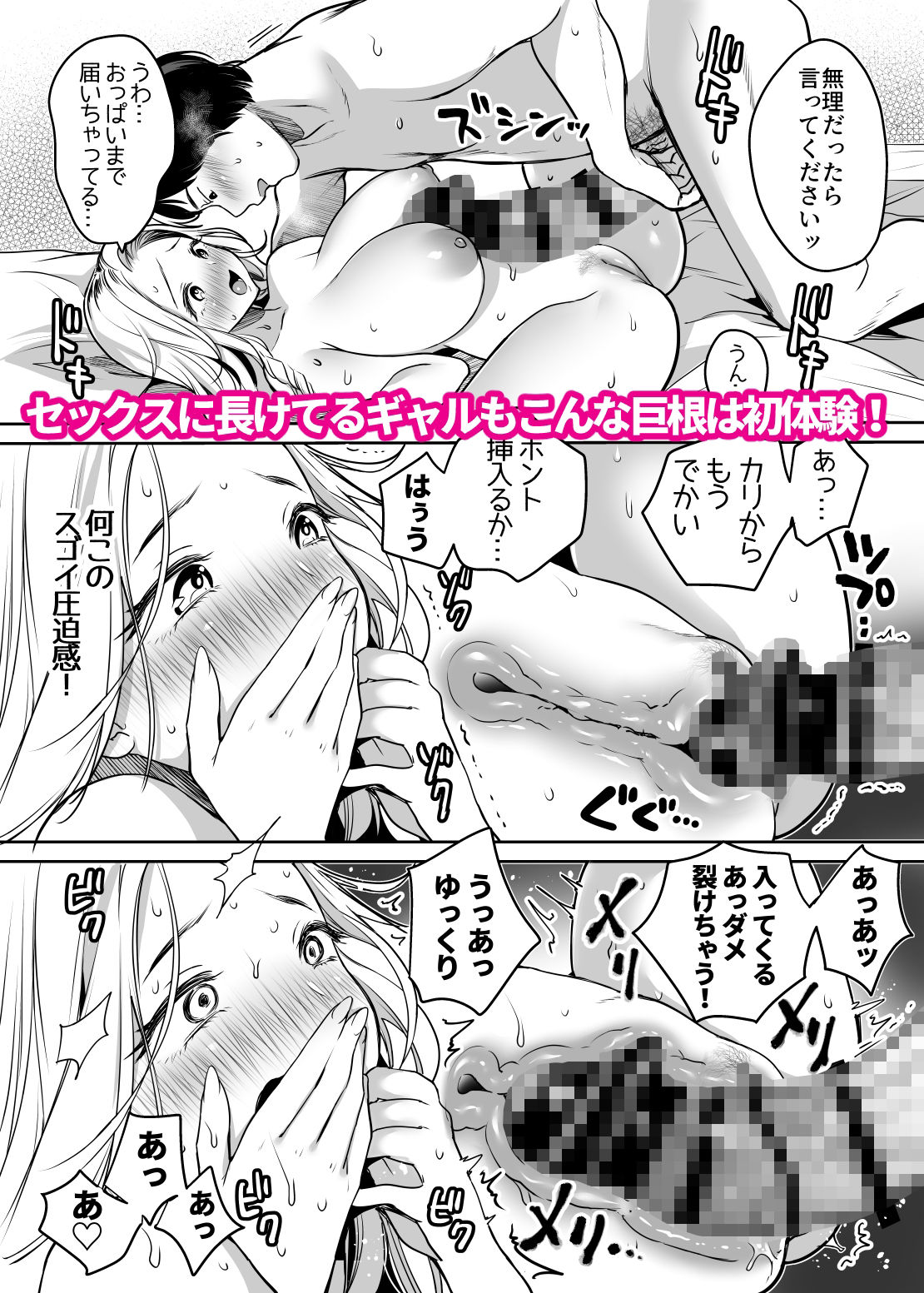 陰キャだってギャルとヤリたい!〜巨根アピールをがんばった結果〜 画像5
