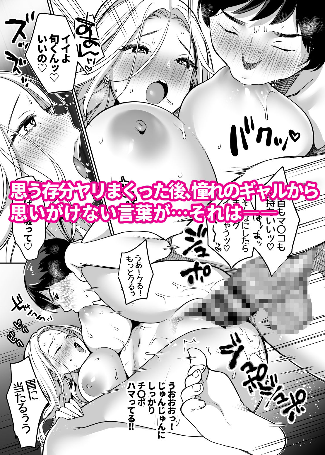 陰キャだってギャルとヤリたい!〜巨根アピールをがんばった結果〜 画像10