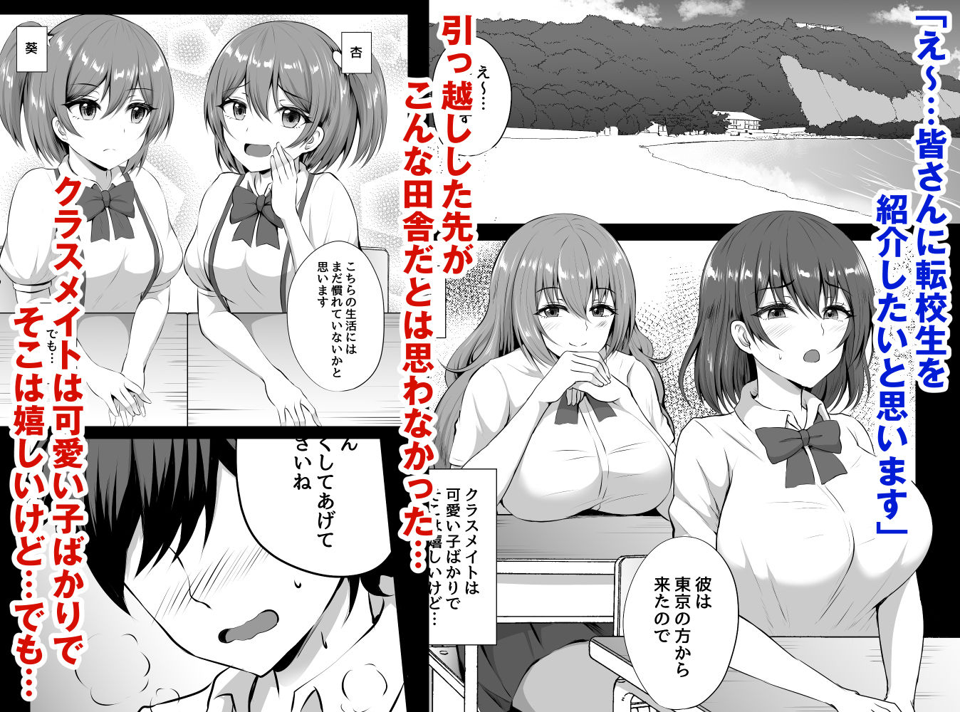 男が俺しかいない田舎の学校で痴女ビッチとヤリまくる話 画像1