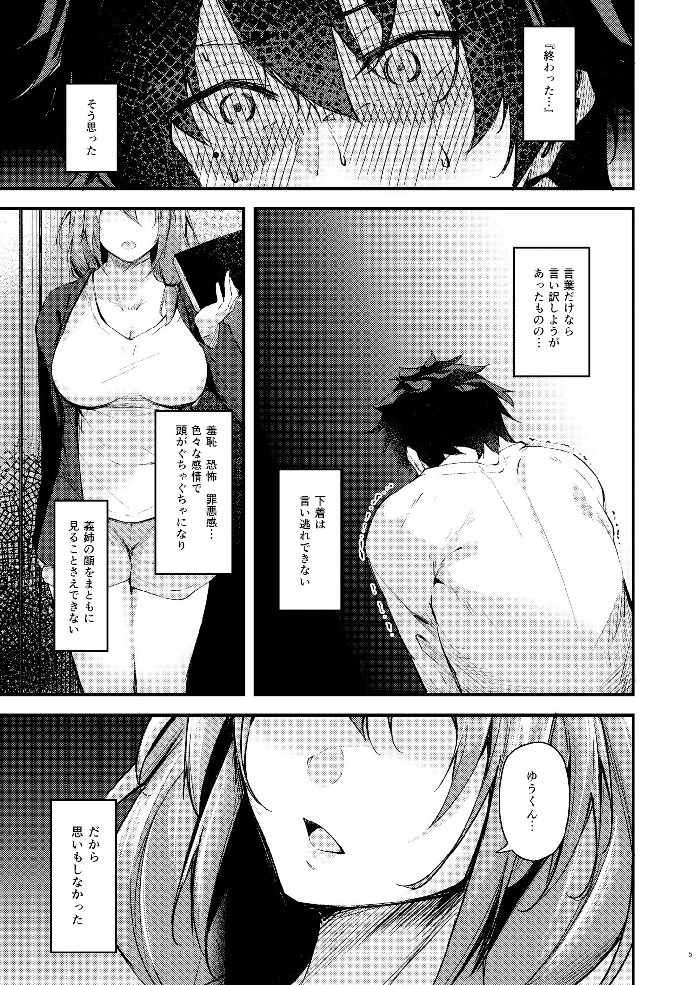 いつでもどこでも何でもさせてくれる義理の姉 画像2