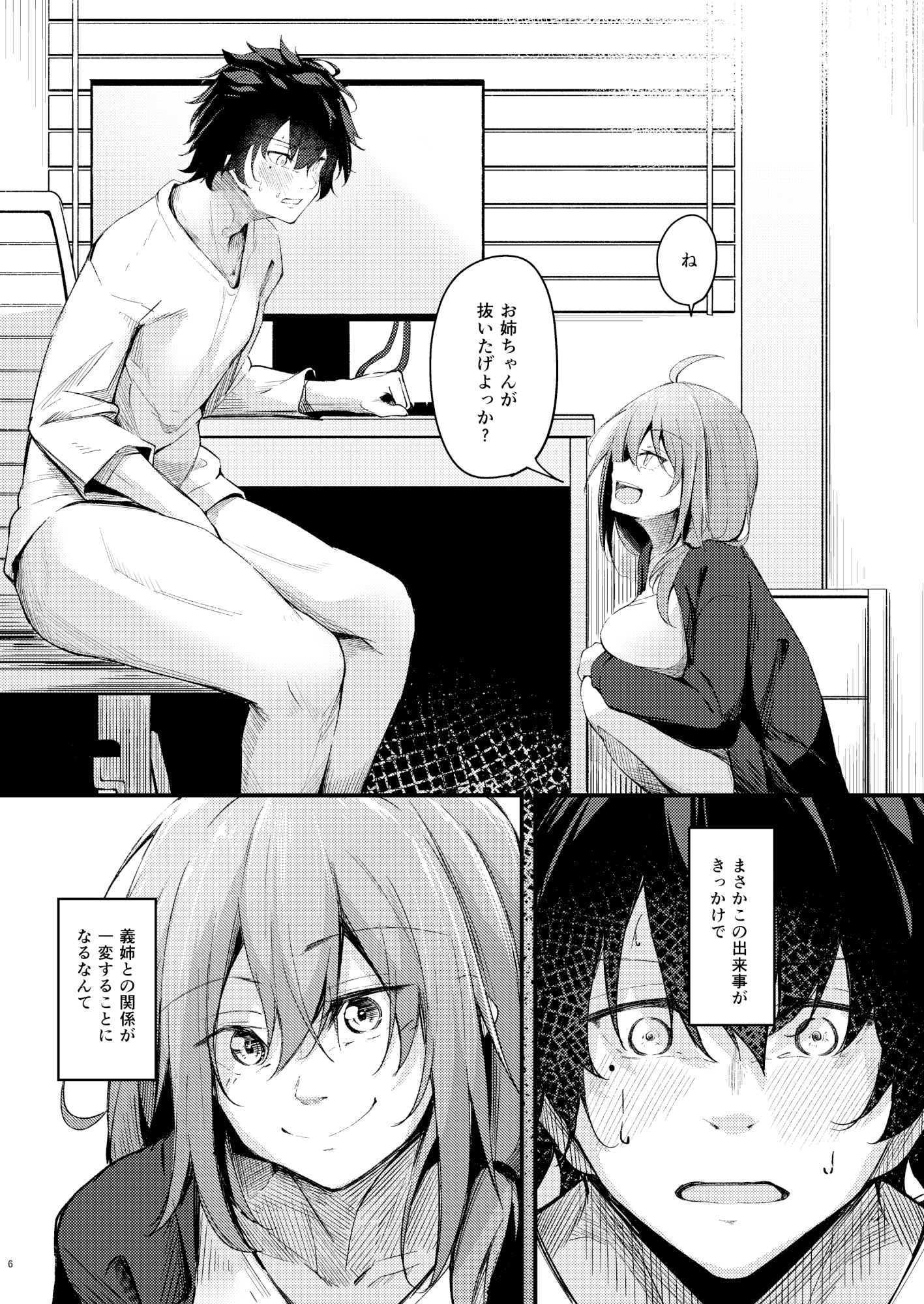 いつでもどこでも何でもさせてくれる義理の姉 画像3