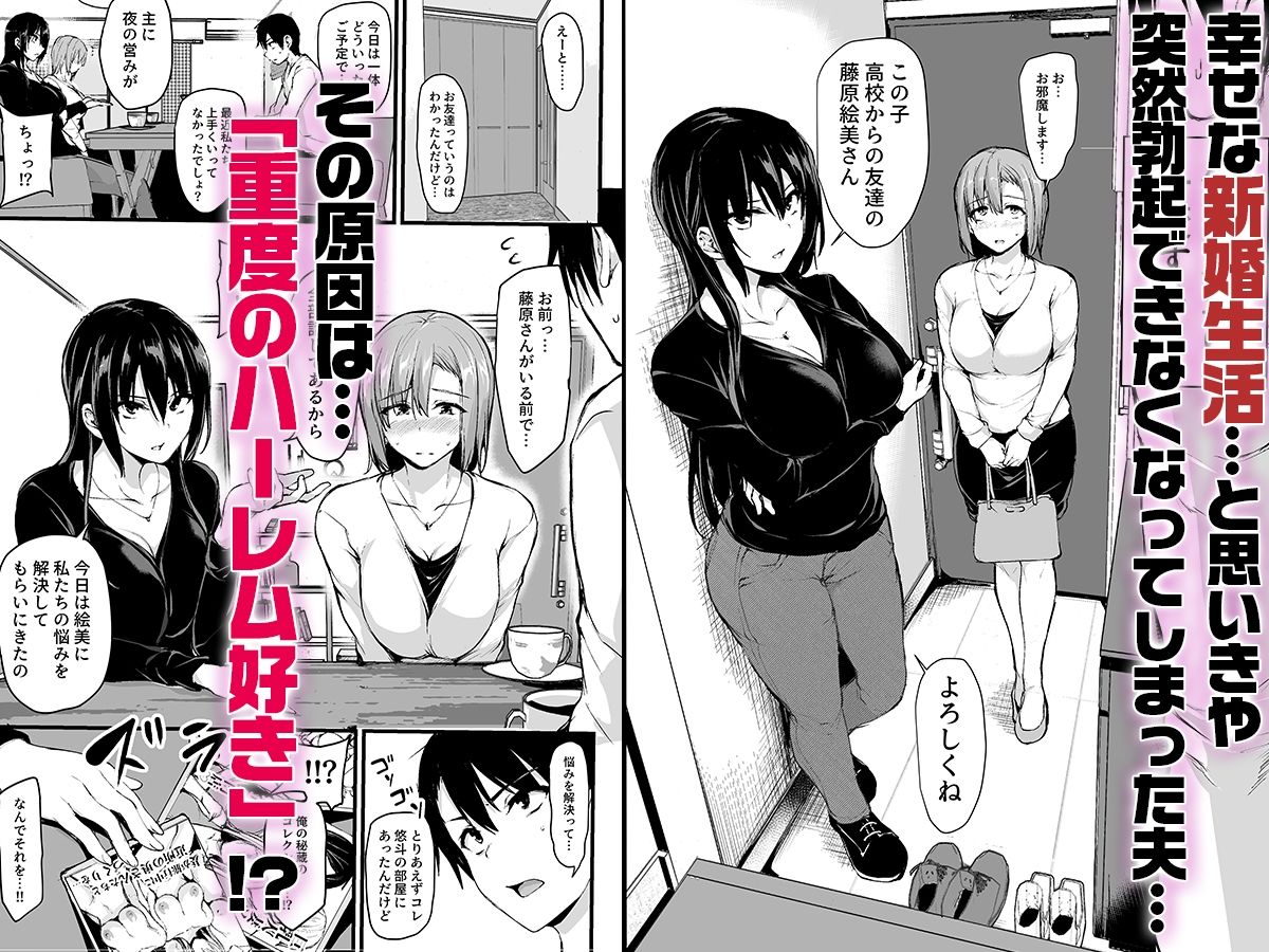 巨乳が2人いないと勃起しない夫のために友達を連れてきた妻 画像1