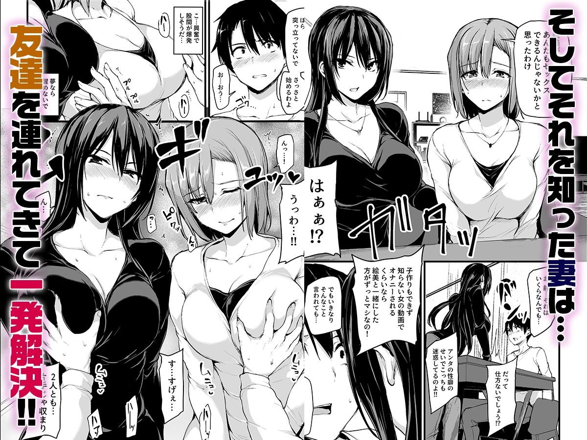 巨乳が2人いないと勃起しない夫のために友達を連れてきた妻 画像2