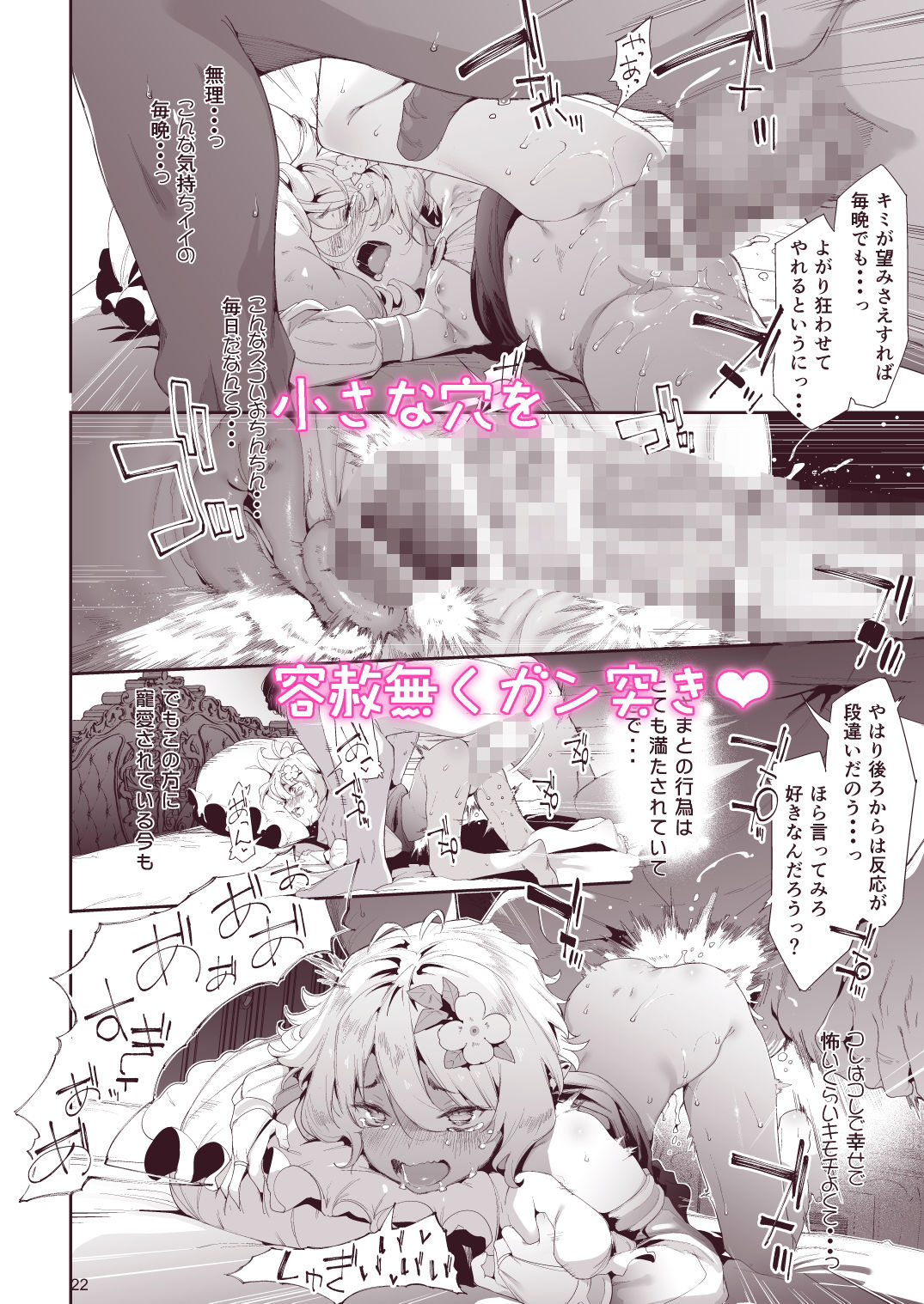 ごめんなさい主さま3 画像5