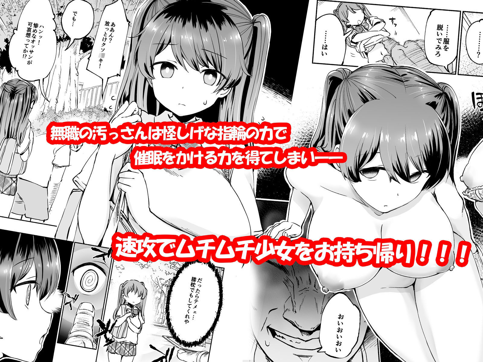 タダマン化(催●) 〜茜屋柚乃の場合〜 画像1