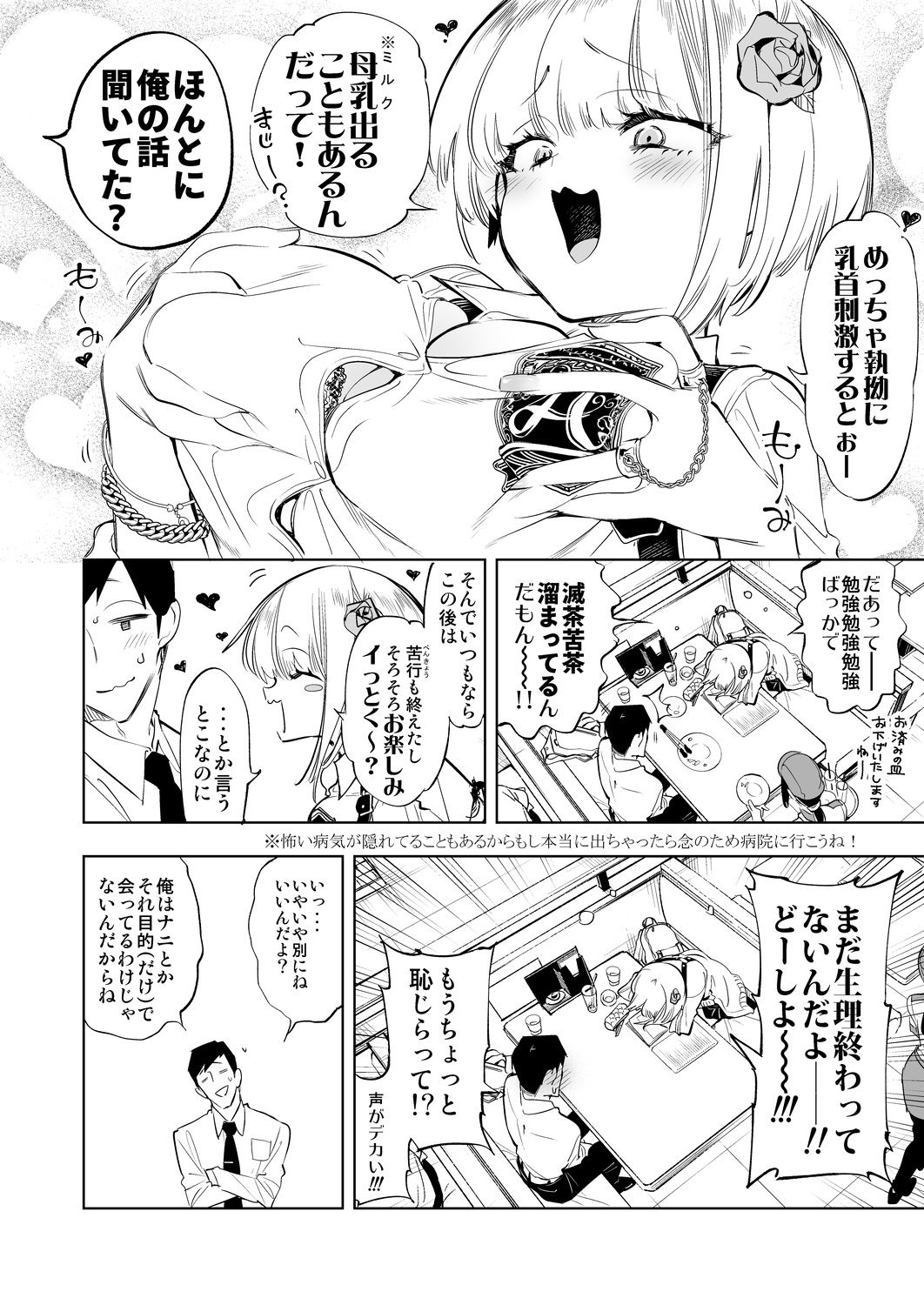 おにーさん、私達とお茶しませんかぁ?3 画像1