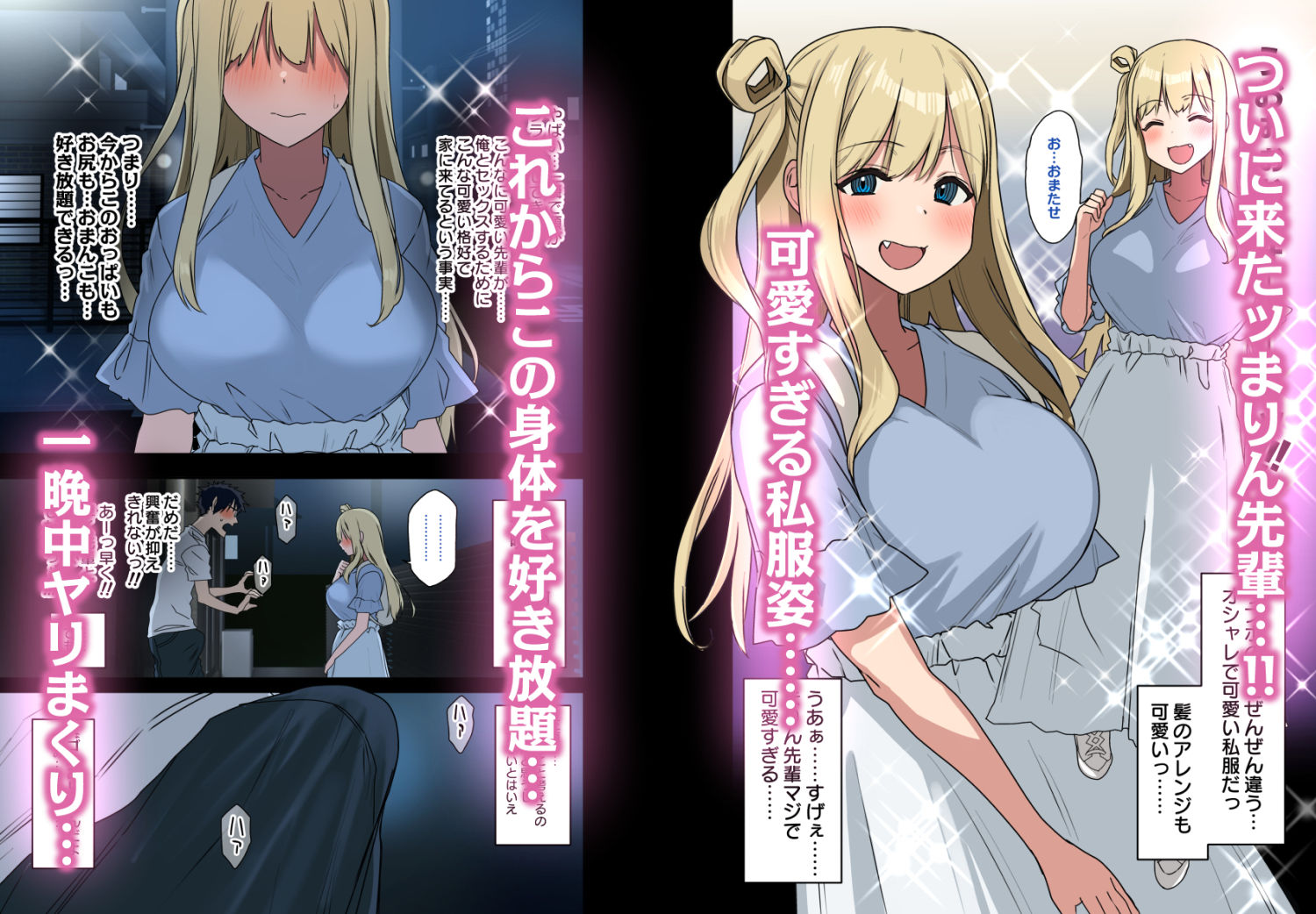 もっと!もっと!ヤラせてくれる先輩 画像1