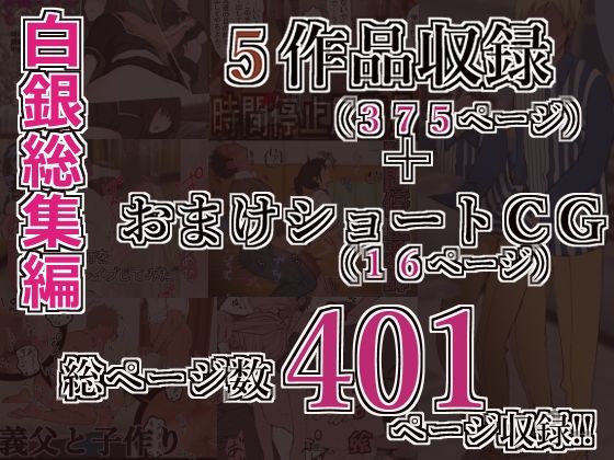 白銀総集編(1) 画像1