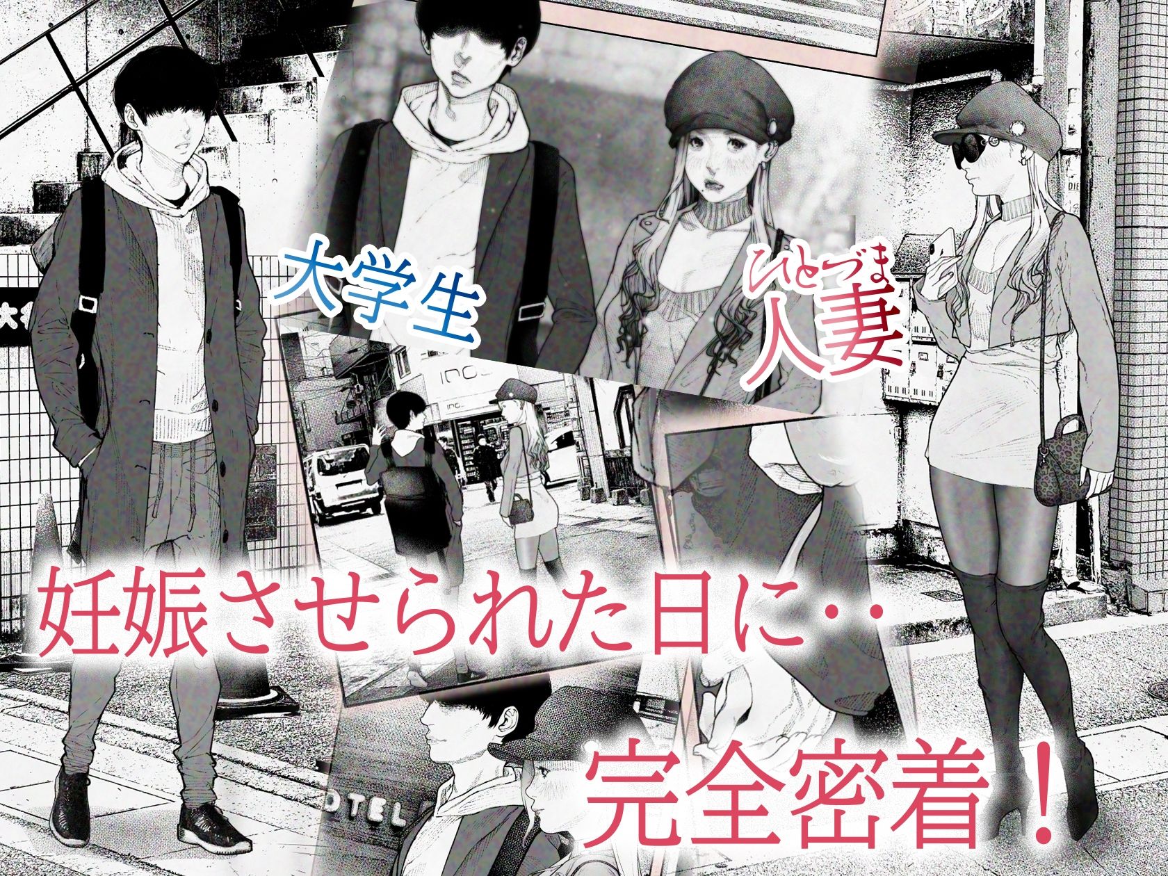 人妻ハラマセタ! 画像1