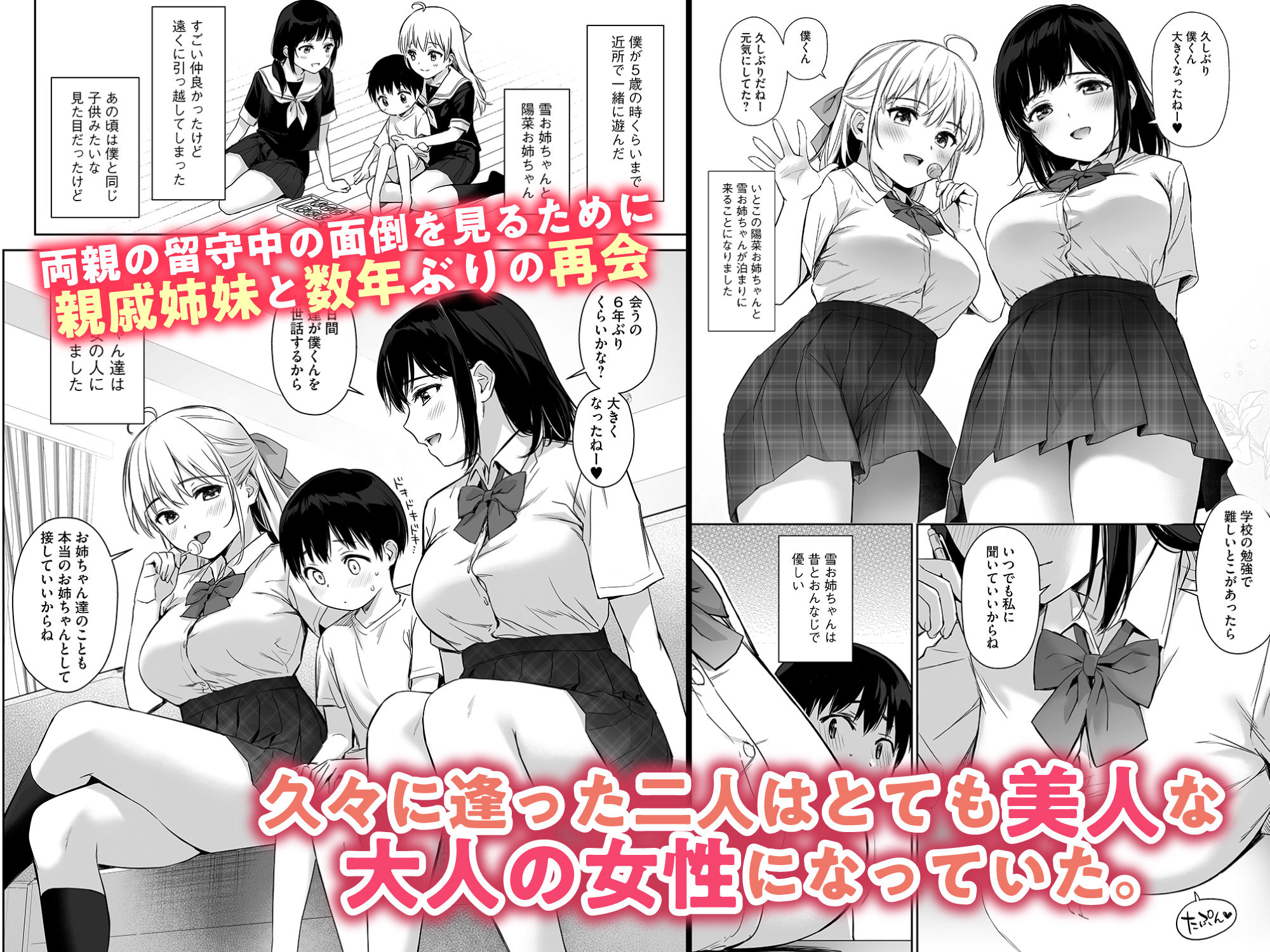 ないしょのはじめて 〜数年ぶりに逢った親戚の美人JK姉妹にエッチの手解きされちゃいます〜 画像1