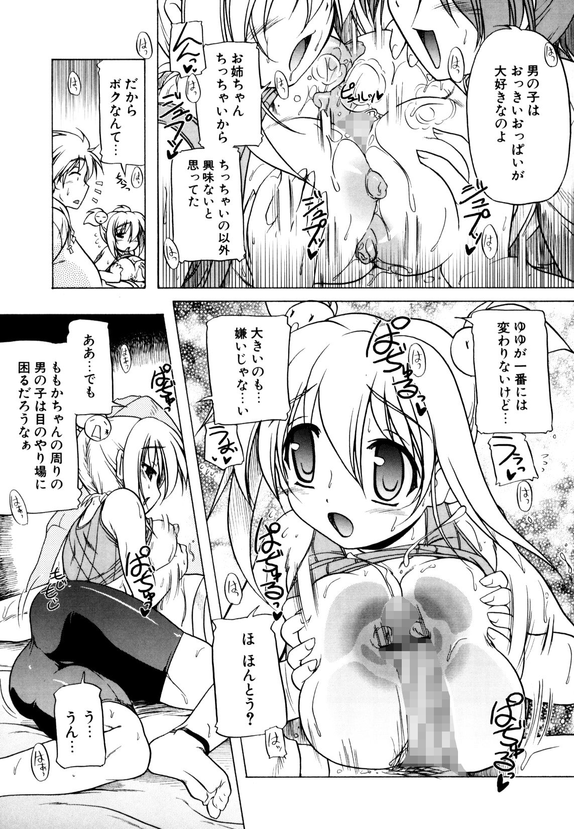セックスが大好きな女の子ってエロいよね!!!って本。 画像4