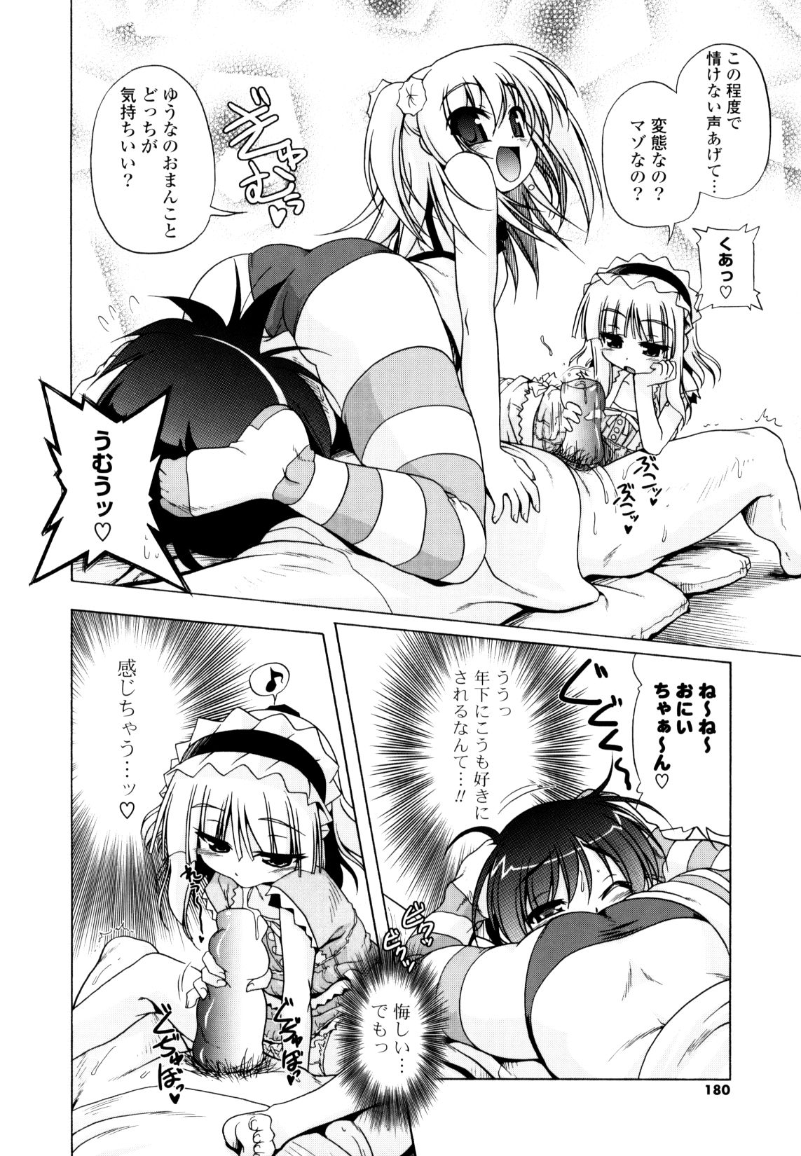セックスが大好きな女の子ってエロいよね!!!って本。 画像10