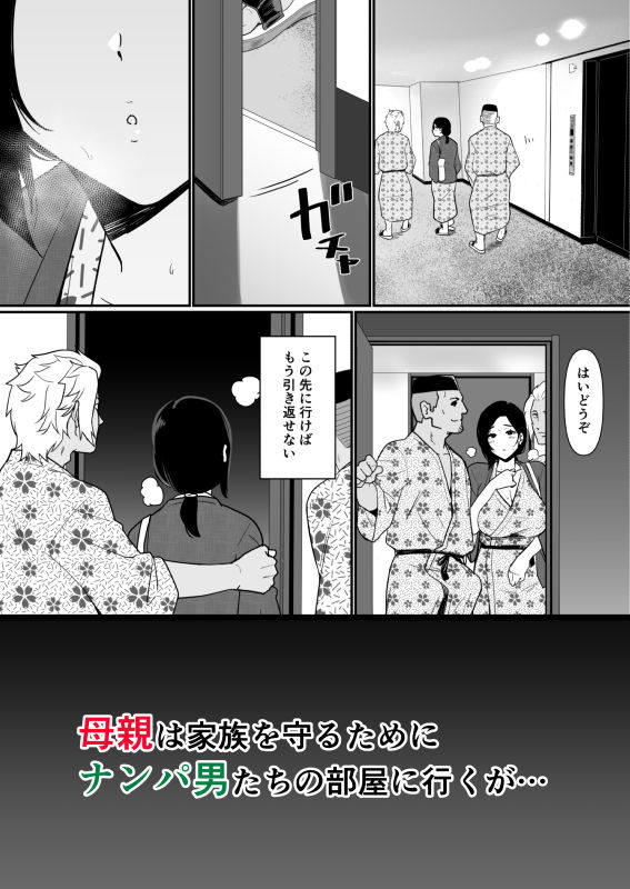 お母さんいただきます。2 画像7