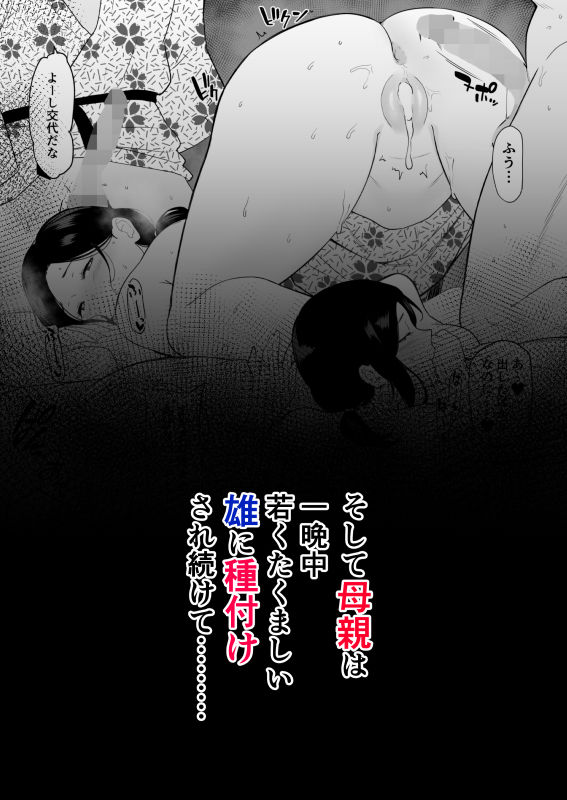 お母さんいただきます。2 画像8