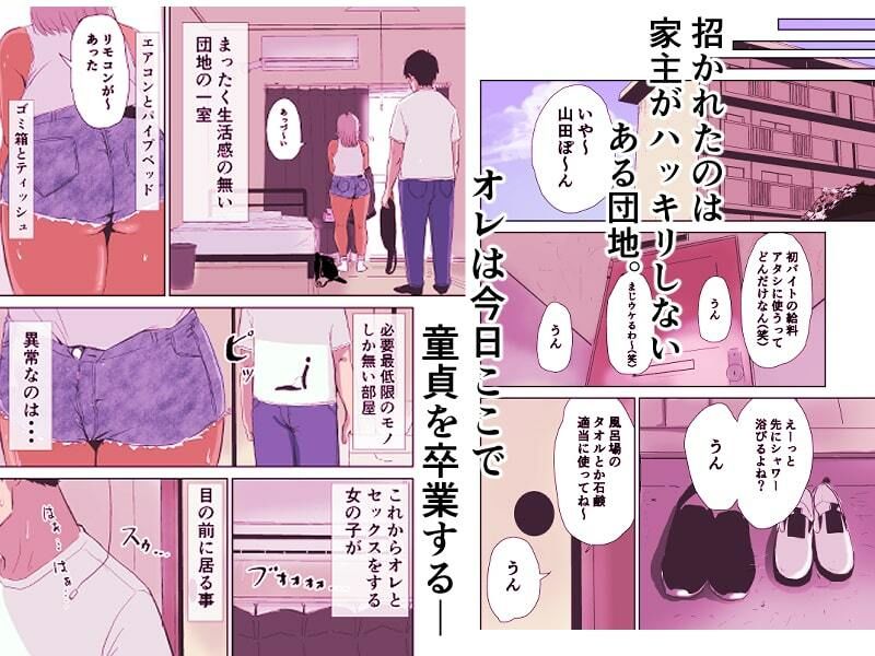 童貞、黒ギャルを買う。 画像5