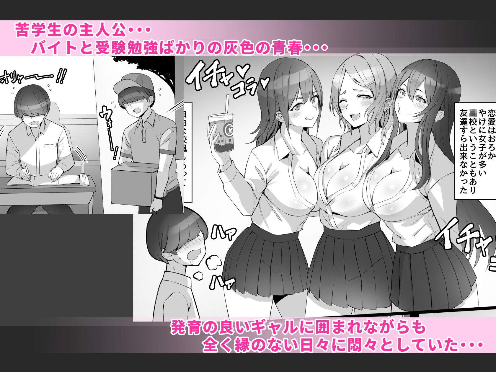 ギャルを助けたら異世界転生級のリア充生活が始まった!? 画像1