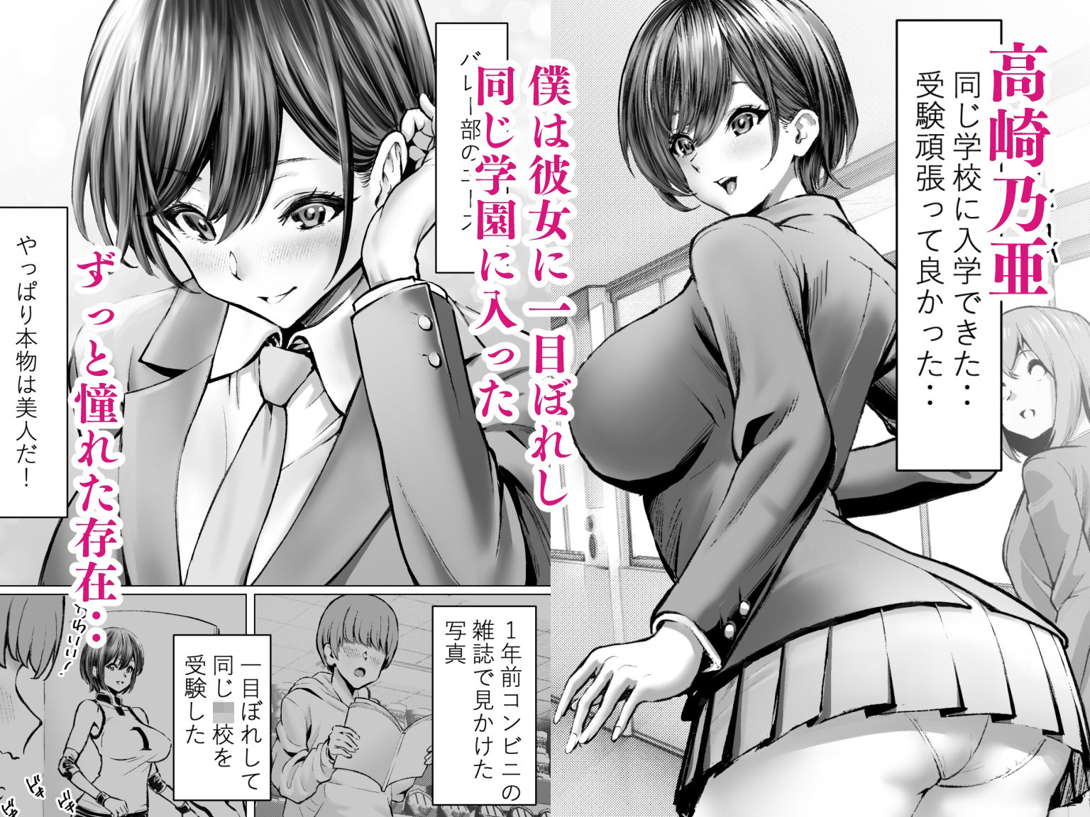 大好きで大好きだった高崎先輩 画像1